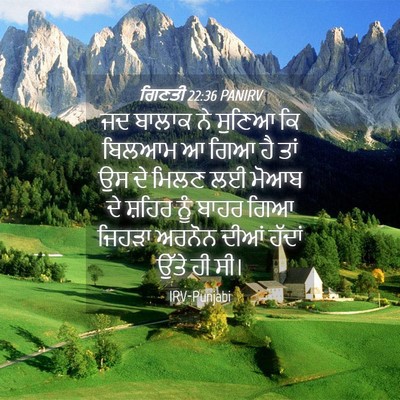 Picture 04 - ਗਿਣਤੀ 22:36 PANIRV - ਜਦ ਬਾਲਾਕ ਨੇ ਸੁਣਿਆ - Bible Verse Picture