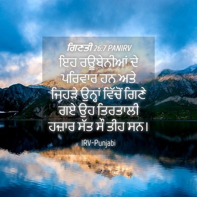 Picture 04 - ਗਿਣਤੀ 26:7 PANIRV - ਇਹ ਰਊਬੇਨੀਆਂ ਦੇ - Bible Verse Picture