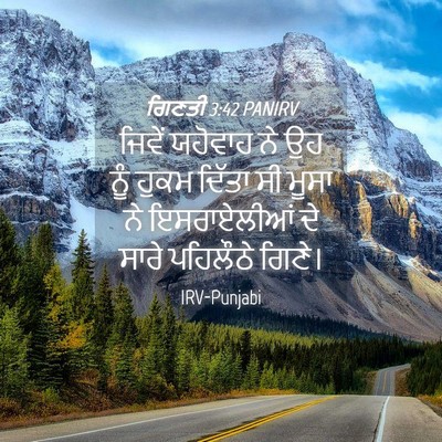 Picture 04 - ਗਿਣਤੀ 3:42 PANIRV - ਜਿਵੇਂ ਯਹੋਵਾਹ ਨੇ ਉਹ - Bible Verse Picture
