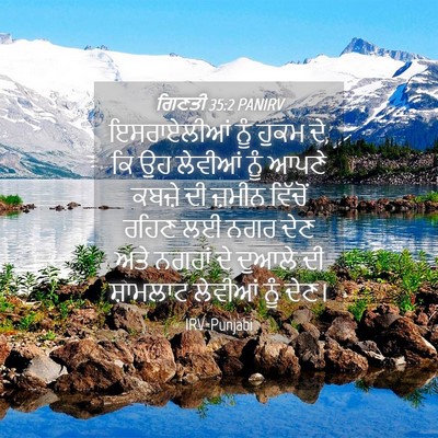 Picture 04 - ਗਿਣਤੀ 35:2 PANIRV - ਇਸਰਾਏਲੀਆਂ ਨੂੰ - Bible Verse Picture