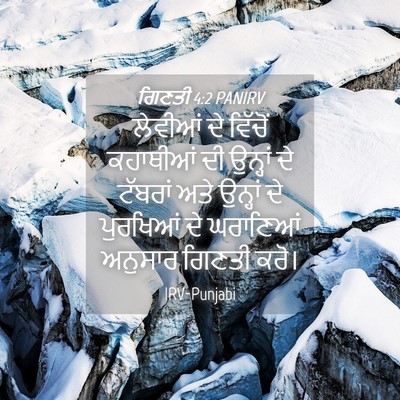 Picture 04 - ਗਿਣਤੀ 4:2 PANIRV - ਲੇਵੀਆਂ ਦੇ ਵਿੱਚੋਂ - Bible Verse Picture