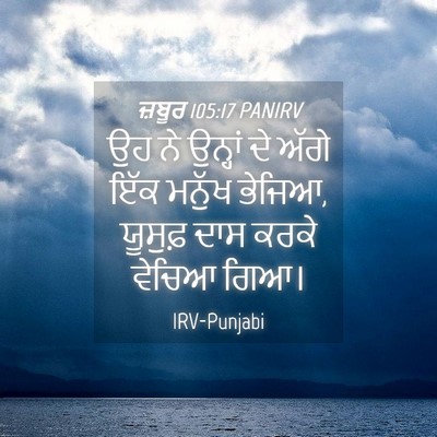 Picture 04 - ਜ਼ਬੂਰ 105:17 PANIRV - ਉਹ ਨੇ ਉਨ੍ਹਾਂ ਦੇ - Bible Verse Picture