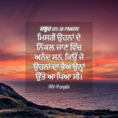 Picture 04 - ਜ਼ਬੂਰ 105:38 PANIRV - ਮਿਸਰੀ ਉਹਨਾਂ ਦੇ - Bible Verse Picture