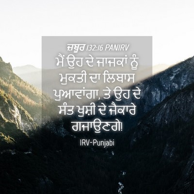 Picture 04 - ਜ਼ਬੂਰ 132:16 PANIRV - ਮੈਂ ਉਹ ਦੇ ਜਾਜਕਾਂ - Bible Verse Picture
