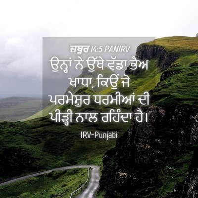 Picture 04 - ਜ਼ਬੂਰ 14:5 PANIRV - ਉਨ੍ਹਾਂ ਨੇ ਉੱਥੇ - Bible Verse Picture