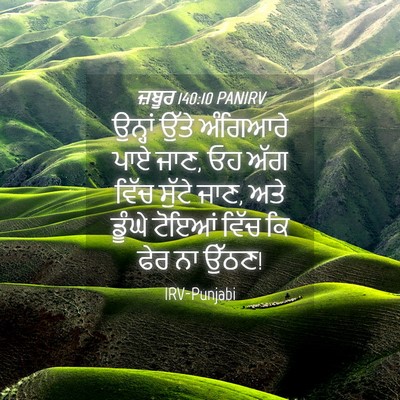 Picture 04 - ਜ਼ਬੂਰ 140:10 PANIRV - ਉਨ੍ਹਾਂ ਉੱਤੇ - Bible Verse Picture