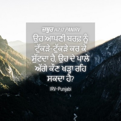 Picture 04 - ਜ਼ਬੂਰ 147:17 PANIRV - ਉਹ ਆਪਣੀ ਬਰਫ਼ ਨੂੰ - Bible Verse Picture