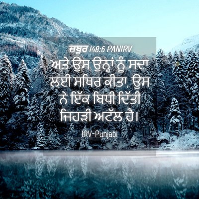 Picture 04 - ਜ਼ਬੂਰ 148:6 PANIRV - ਅਤੇ ਉਸ ਉਨ੍ਹਾਂ ਨੂੰ - Bible Verse Picture