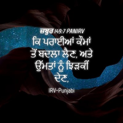 Picture 04 - ਜ਼ਬੂਰ 149:7 PANIRV - ਕਿ ਪਰਾਈਆਂ ਕੌਮਾਂ - Bible Verse Picture
