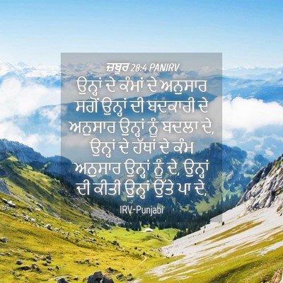 Picture 04 - ਜ਼ਬੂਰ 28:4 PANIRV - ਉਨ੍ਹਾਂ ਦੇ ਕੰਮਾਂ ਦੇ - Bible Verse Picture