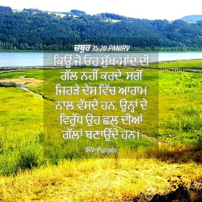 Picture 04 - ਜ਼ਬੂਰ 35:20 PANIRV - ਕਿਉਂ ਜੋ ਓਹ - Bible Verse Picture