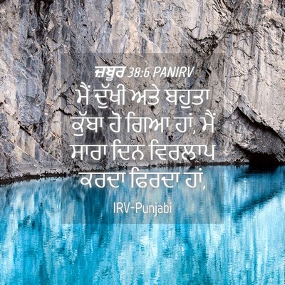 Picture 04 - ਜ਼ਬੂਰ 38:6 PANIRV - ਮੈਂ ਦੁੱਖੀ ਅਤੇ - Bible Verse Picture