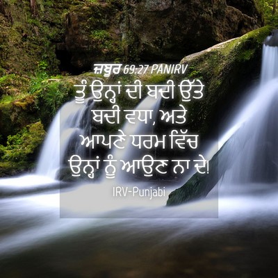 Picture 04 - ਜ਼ਬੂਰ 69:27 PANIRV - ਤੂੰ ਉਨ੍ਹਾਂ ਦੀ ਬਦੀ - Bible Verse Picture