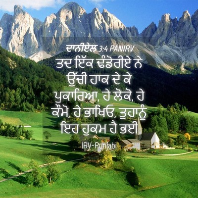 Picture 04 - ਦਾਨੀਏਲ 3:4 PANIRV - ਤਦ ਇੱਕ ਢੰਡੋਰੀਏ ਨੇ - Bible Verse Picture