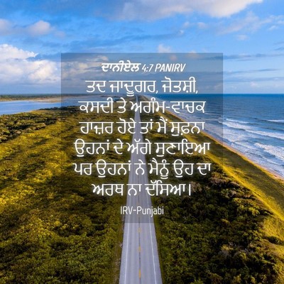 Picture 04 - ਦਾਨੀਏਲ 4:7 PANIRV - ਤਦ ਜਾਦੂਗਰ, ਜੋਤਸ਼ੀ, - Bible Verse Picture