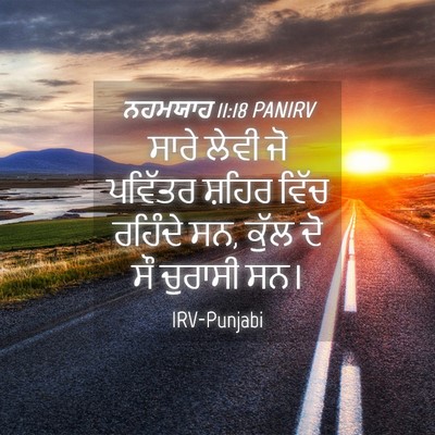 Picture 04 - ਨਹਮਯਾਹ 11:18 PANIRV - ਸਾਰੇ ਲੇਵੀ ਜੋ - Bible Verse Picture