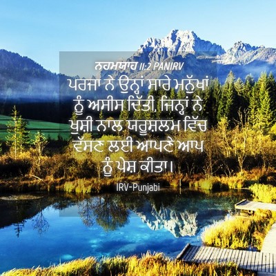 Picture 04 - ਨਹਮਯਾਹ 11:2 PANIRV - ਪਰਜਾ ਨੇ ਉਨ੍ਹਾਂ - Bible Verse Picture