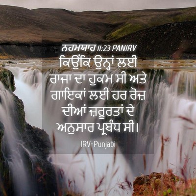 Picture 04 - ਨਹਮਯਾਹ 11:23 PANIRV - ਕਿਉਂਕਿ ਉਨ੍ਹਾਂ ਲਈ - Bible Verse Picture