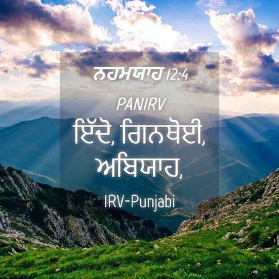 Picture 04 - ਨਹਮਯਾਹ 12:4 PANIRV - ਇੱਦੋ, ਗਿਨਥੋਈ, - Bible Verse Picture