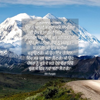 Picture 04 - ਨਹਮਯਾਹ 4:2 PANIRV - ਉਸ ਨੇ ਆਪਣੇ ਭਰਾਵਾਂ - Bible Verse Picture