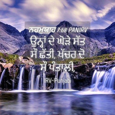 Picture 04 - ਨਹਮਯਾਹ 7:68 PANIRV - ਉਨ੍ਹਾਂ ਦੇ ਘੋੜੇ ਸੱਤ - Bible Verse Picture