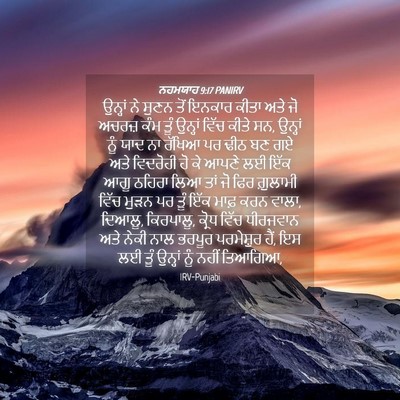 Picture 04 - ਨਹਮਯਾਹ 9:17 PANIRV - ਉਨ੍ਹਾਂ ਨੇ ਸੁਣਨ ਤੋਂ - Bible Verse Picture