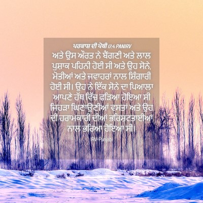 Picture 04 - ਪਰਕਾਸ਼ ਦੀ ਪੋਥੀ 17:4 PANIRV - ਅਤੇ ਉਸ ਔਰਤ ਨੇ - Bible Verse Picture