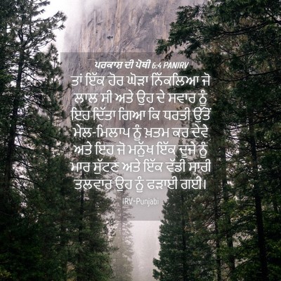 Picture 04 - ਪਰਕਾਸ਼ ਦੀ ਪੋਥੀ 6:4 PANIRV - ਤਾਂ ਇੱਕ ਹੋਰ ਘੋੜਾ - Bible Verse Picture