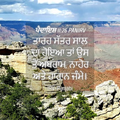 Picture 04 - ਪੈਦਾਇਸ਼ 11:26 PANIRV - ਤਾਰਹ ਸੱਤਰ ਸਾਲ ਦਾ - Bible Verse Picture