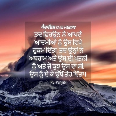 Picture 04 - ਪੈਦਾਇਸ਼ 12:20 PANIRV - ਤਦ ਫ਼ਿਰਊਨ ਨੇ ਆਪਣੇ - Bible Verse Picture