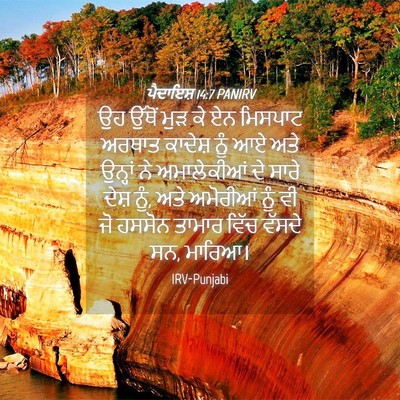 Picture 04 - ਪੈਦਾਇਸ਼ 14:7 PANIRV - ਉਹ ਉੱਥੋਂ ਮੁੜ ਕੇ ਏਨ - Bible Verse Picture