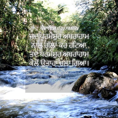 Picture 04 - ਪੈਦਾਇਸ਼ 17:22 PANIRV - ਜਦ ਪਰਮੇਸ਼ੁਰ - Bible Verse Picture