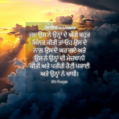 Picture 04 - ਪੈਦਾਇਸ਼ 19:3 PANIRV - ਜਦ ਉਸ ਨੇ ਉਨ੍ਹਾਂ ਦੇ - Bible Verse Picture