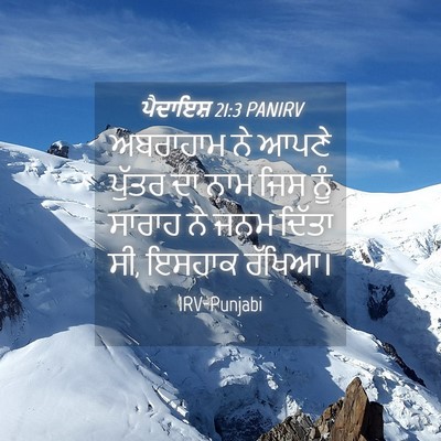 Picture 04 - ਪੈਦਾਇਸ਼ 21:3 PANIRV - ਅਬਰਾਹਾਮ ਨੇ ਆਪਣੇ - Bible Verse Picture