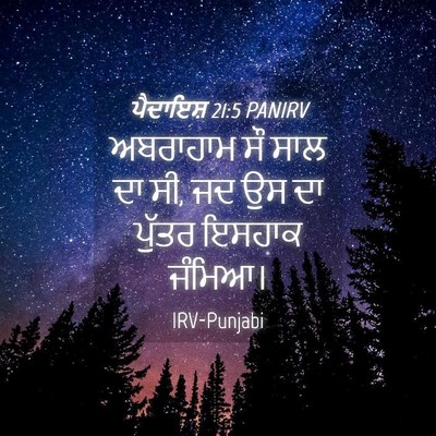 Picture 04 - ਪੈਦਾਇਸ਼ 21:5 PANIRV - ਅਬਰਾਹਾਮ ਸੌ ਸਾਲ ਦਾ - Bible Verse Picture