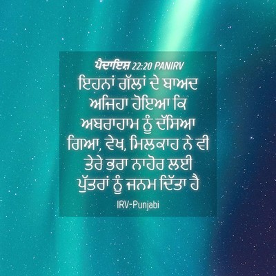 Picture 04 - ਪੈਦਾਇਸ਼ 22:20 PANIRV - ਇਹਨਾਂ ਗੱਲਾਂ ਦੇ - Bible Verse Picture
