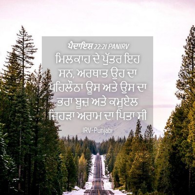 Picture 04 - ਪੈਦਾਇਸ਼ 22:21 PANIRV - ਮਿਲਕਾਹ ਦੇ ਪੁੱਤਰ ਇਹ - Bible Verse Picture