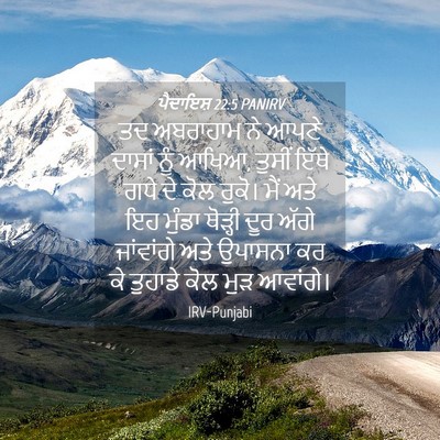 Picture 04 - ਪੈਦਾਇਸ਼ 22:5 PANIRV - ਤਦ ਅਬਰਾਹਾਮ ਨੇ ਆਪਣੇ - Bible Verse Picture