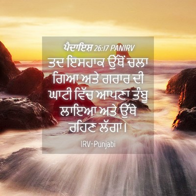 Picture 04 - ਪੈਦਾਇਸ਼ 26:17 PANIRV - ਤਦ ਇਸਹਾਕ ਉੱਥੋਂ ਚਲਾ - Bible Verse Picture