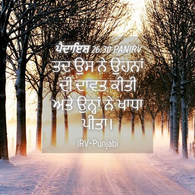 Picture 04 - ਪੈਦਾਇਸ਼ 26:30 PANIRV - ਤਦ ਉਸ ਨੇ ਉਹਨਾਂ ਦੀ - Bible Verse Picture