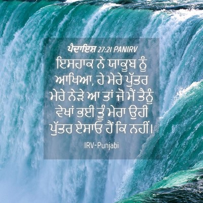 Picture 04 - ਪੈਦਾਇਸ਼ 27:21 PANIRV - ਇਸਹਾਕ ਨੇ ਯਾਕੂਬ ਨੂੰ - Bible Verse Picture