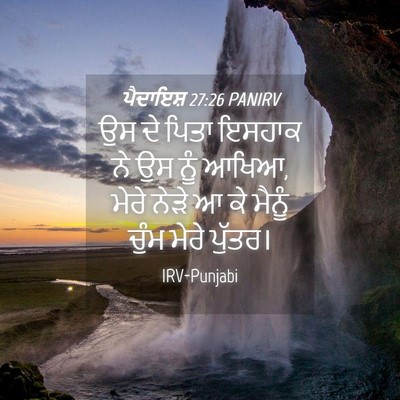 Picture 04 - ਪੈਦਾਇਸ਼ 27:26 PANIRV - ਉਸ ਦੇ ਪਿਤਾ ਇਸਹਾਕ ਨੇ - Bible Verse Picture