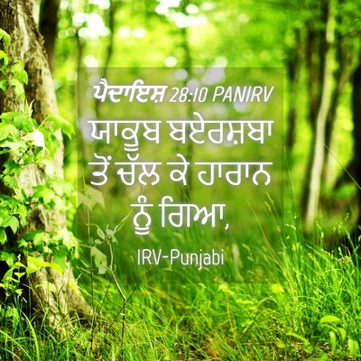Picture 04 - ਪੈਦਾਇਸ਼ 28:10 PANIRV - ਯਾਕੂਬ ਬਏਰਸ਼ਬਾ ਤੋਂ - Bible Verse Picture