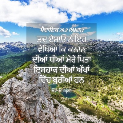 Picture 04 - ਪੈਦਾਇਸ਼ 28:8 PANIRV - ਤਦ ਏਸਾਓ ਨੇ ਇਹ ਵੇਖਿਆ - Bible Verse Picture