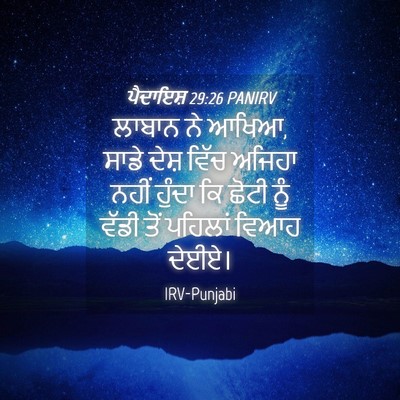 Picture 04 - ਪੈਦਾਇਸ਼ 29:26 PANIRV - ਲਾਬਾਨ ਨੇ ਆਖਿਆ, ਸਾਡੇ - Bible Verse Picture
