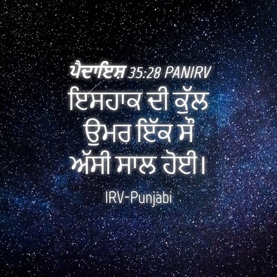 Picture 04 - ਪੈਦਾਇਸ਼ 35:28 PANIRV - ਇਸਹਾਕ ਦੀ ਕੁੱਲ ਉਮਰ - Bible Verse Picture