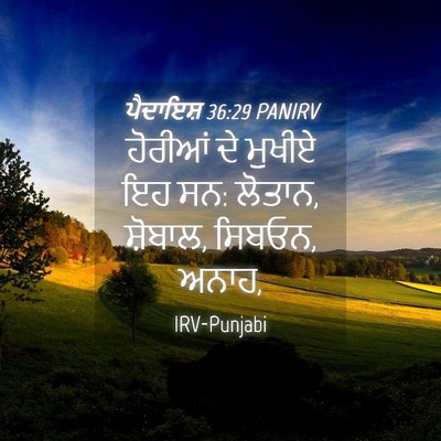 Picture 04 - ਪੈਦਾਇਸ਼ 36:29 PANIRV - ਹੋਰੀਆਂ ਦੇ ਮੁਖੀਏ ਇਹ - Bible Verse Picture