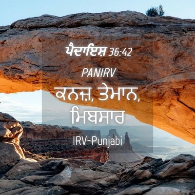 Picture 04 - ਪੈਦਾਇਸ਼ 36:42 PANIRV - ਕਨਜ਼, ਤੇਮਾਨ, - Bible Verse Picture