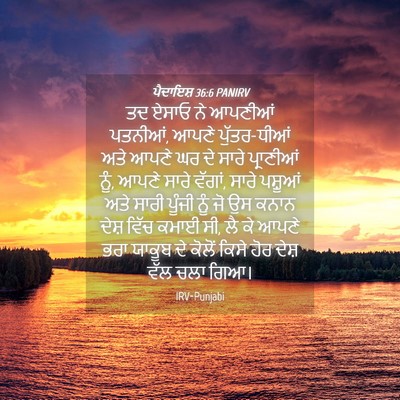 Picture 04 - ਪੈਦਾਇਸ਼ 36:6 PANIRV - ਤਦ ਏਸਾਓ ਨੇ ਆਪਣੀਆਂ - Bible Verse Picture