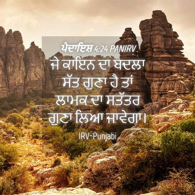 Picture 04 - ਪੈਦਾਇਸ਼ 4:24 PANIRV - ਜੇ ਕਾਇਨ ਦਾ ਬਦਲਾ ਸੱਤ - Bible Verse Picture